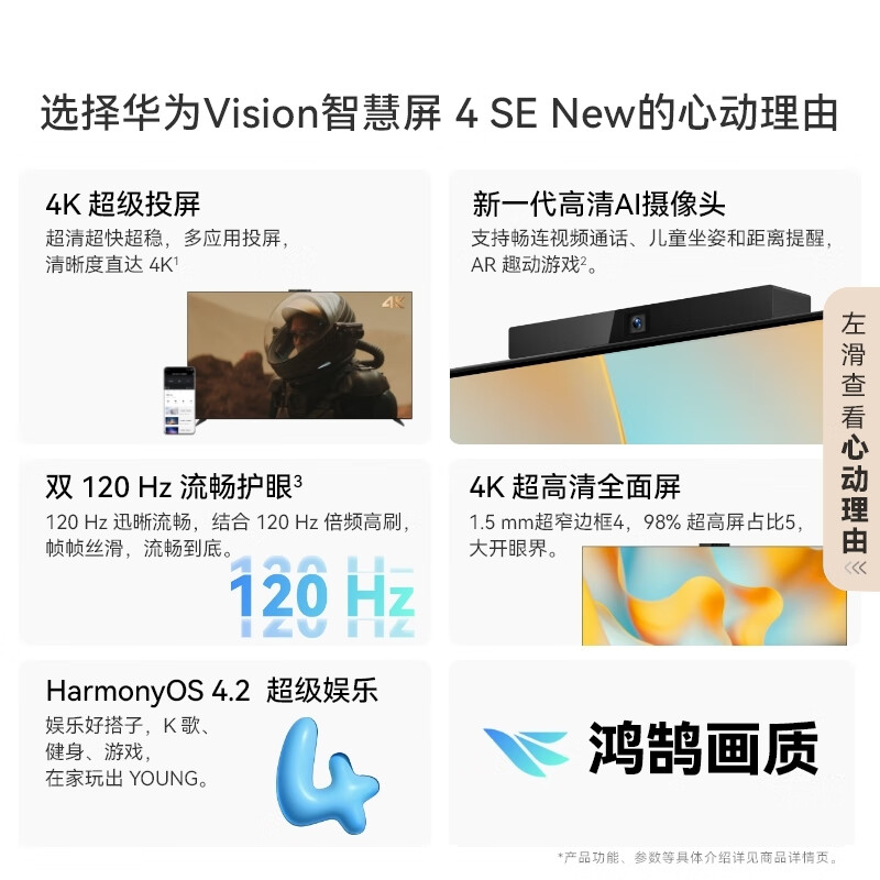 【政府补贴15%】华为Vision智慧屏4SE 75英寸 New 鸿蒙语音电视机