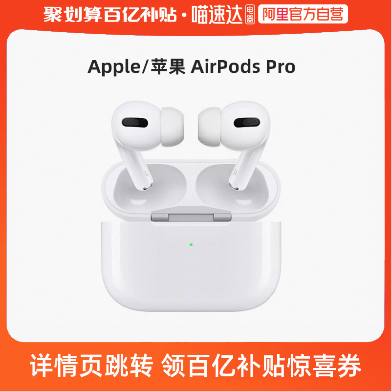 爱打扮(www.idaban.cn)，【阿里自营】Apple/苹果原装 AirPods Pro主动降噪蓝牙无线耳机