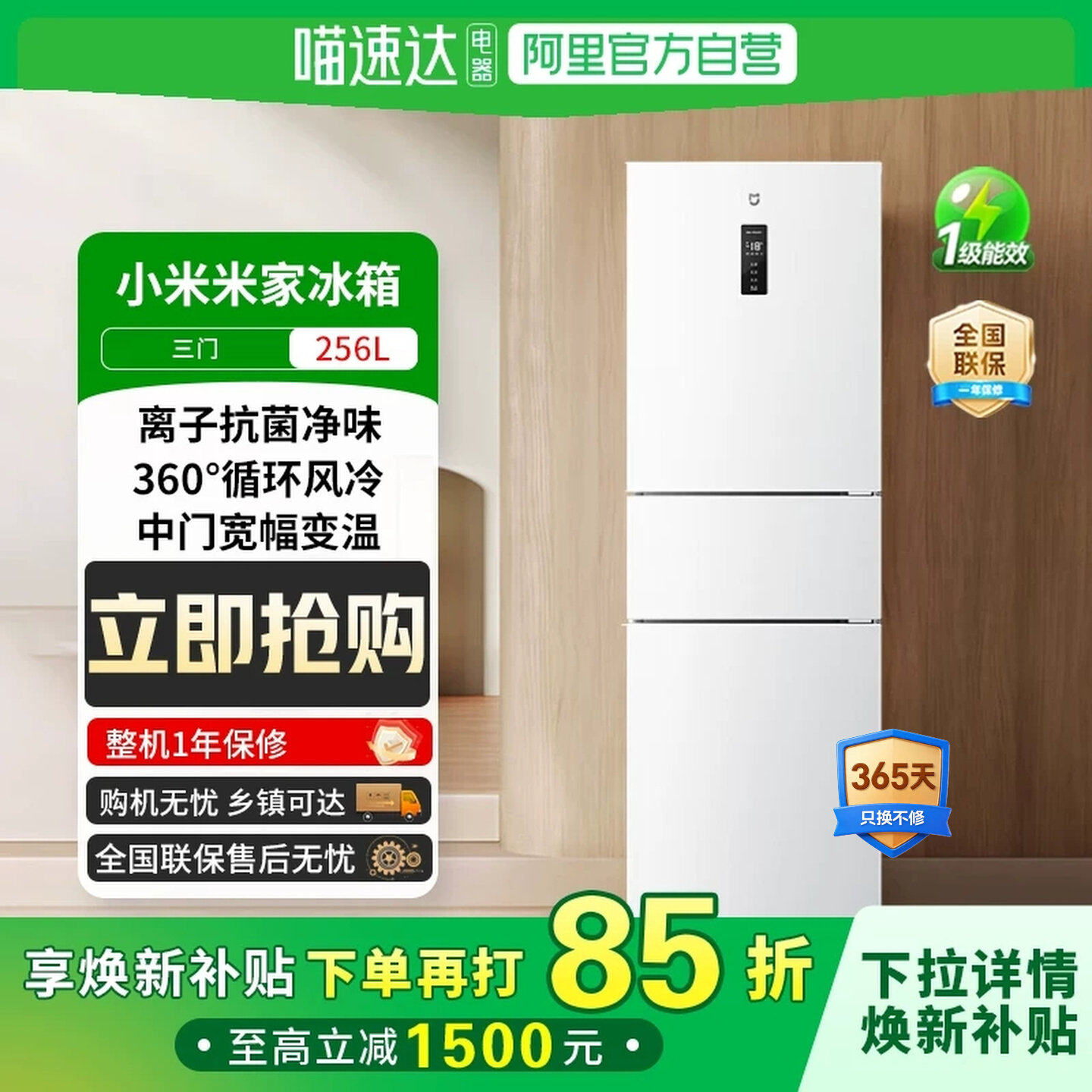 政府补贴小米米家冰箱三门256升家用租房一级能效风冷无霜81