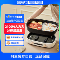 Small Bear Electric Hot Pot Home Multi-functional frying Sub-control Speed Boiling Electric Boiler Nonstick Split Electric Cooking Pan Mandarin Pan