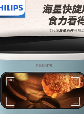 【阿里自营】飞利浦海星空气炸锅 家用5.6L多功能可视窗口HD9257