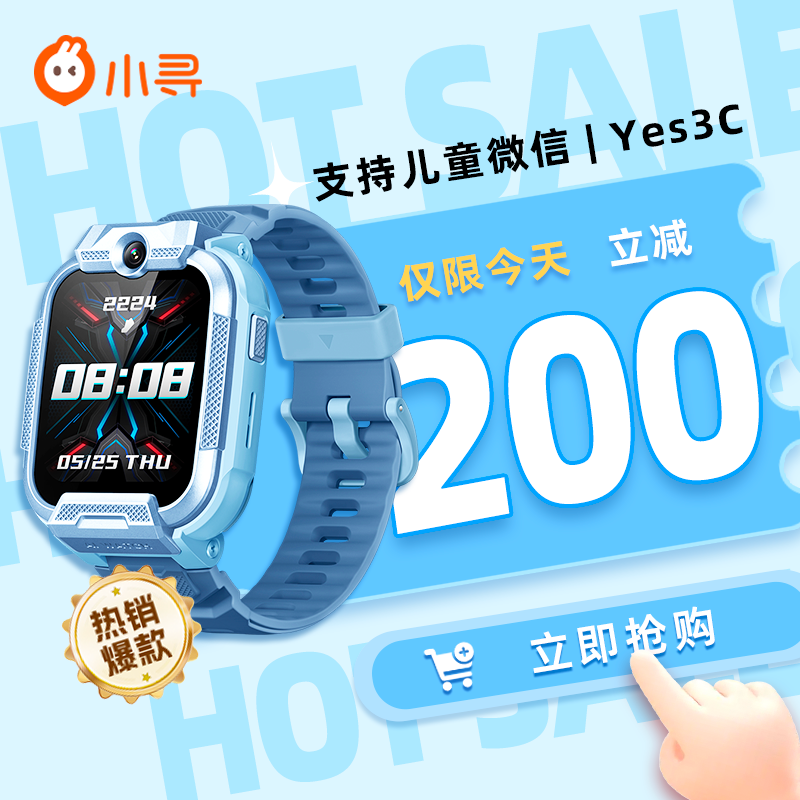 【阿里官方自营 88vip享95折】小寻电话手表Yes3C儿童微信版中学生智能定位200万像素双摄小学生视频多功能男