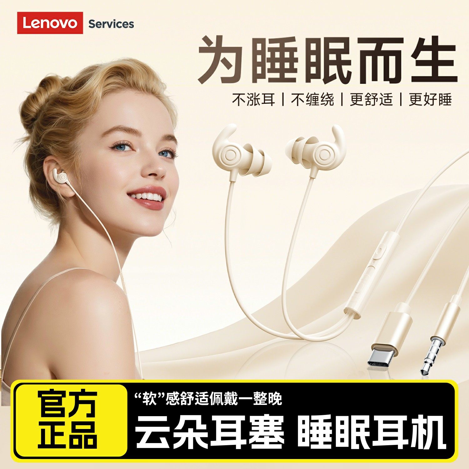 联想YF40睡眠耳机有线助眠asmr侧睡不压耳隔音typec接口3.5mm圆孔,淘宝优惠券,粉丝福利购,淘宝优惠卷