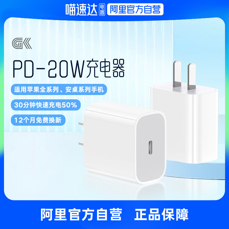 GK 国标4号 PD-20W充电器 天猫优惠券折后￥14.9包邮（￥29.9-15）