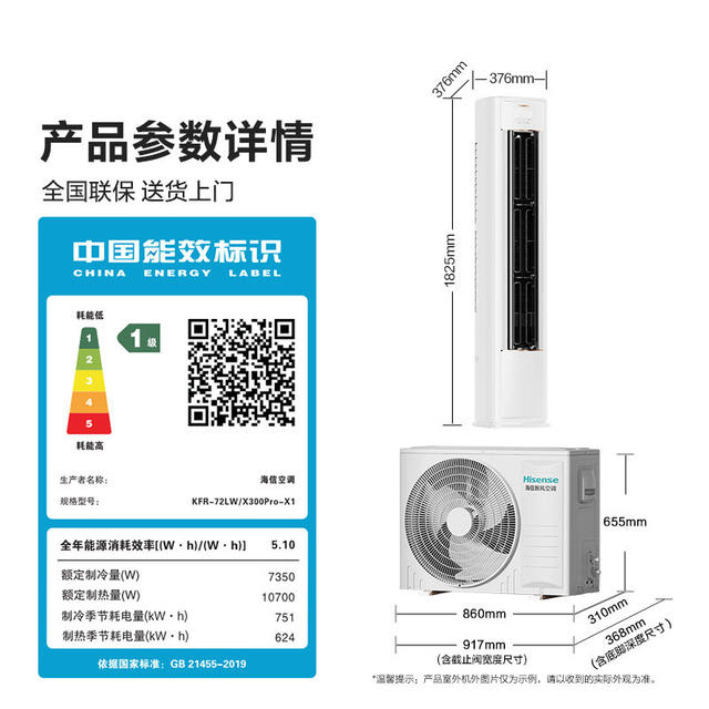 Hisense fresh air air conditioner X3Pro large 3 HP household first-class energy efficiency living room floor-standing cabinet machine trade-in 101