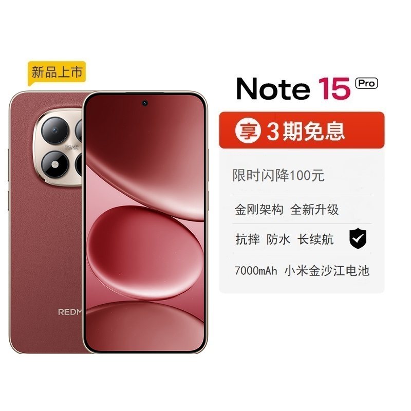 【新品首发】Redmi Note 15 Pro手机红米note手机小米手机小米官方旗舰店官网新品小米note15pro