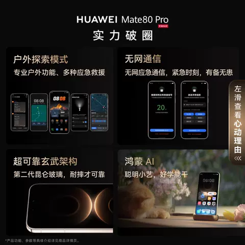 【自营】新品 华为 HUAWEI Mate 80 Pro 第二代红枫影像麒麟鸿蒙AI户外探索直屏鸿蒙智能手机 官方正品旗舰店 图片 3
