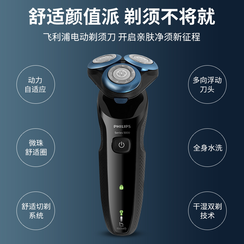 Philips/飞利浦电动剃须刀亲肤新5系智能感应刮胡刀S5066/S5166-图1