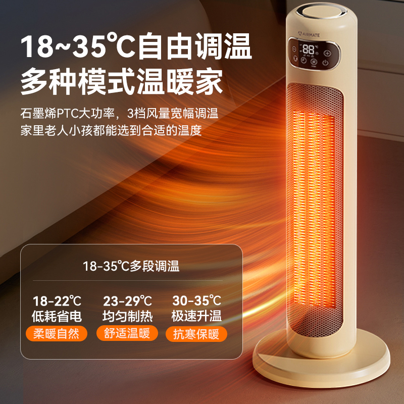 艾美特石墨烯暖风机AI语音取暖器家用电暖器智能遥控预约定时节能