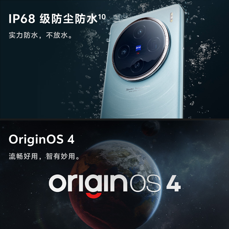 下拉商详领品类券【24期免息+晒单返50元 自营】vivo X100新品5G手机天玑9300蔡司拍照游戏官方旗舰店正品 - 图3