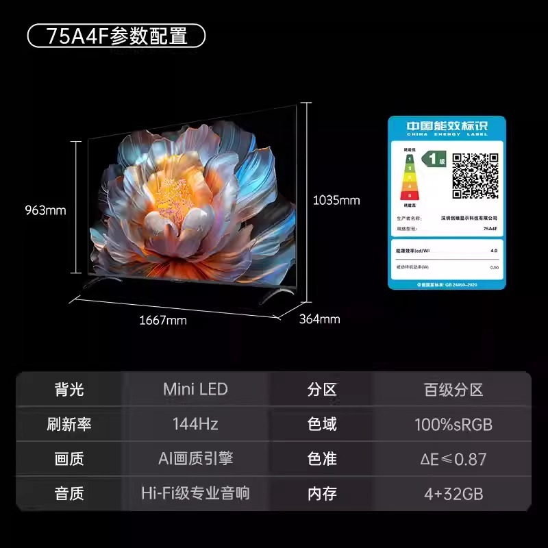 国家补贴20% 创维电视75A4F 75英寸MiniLED 144Hz高刷以旧换新122 - 图3