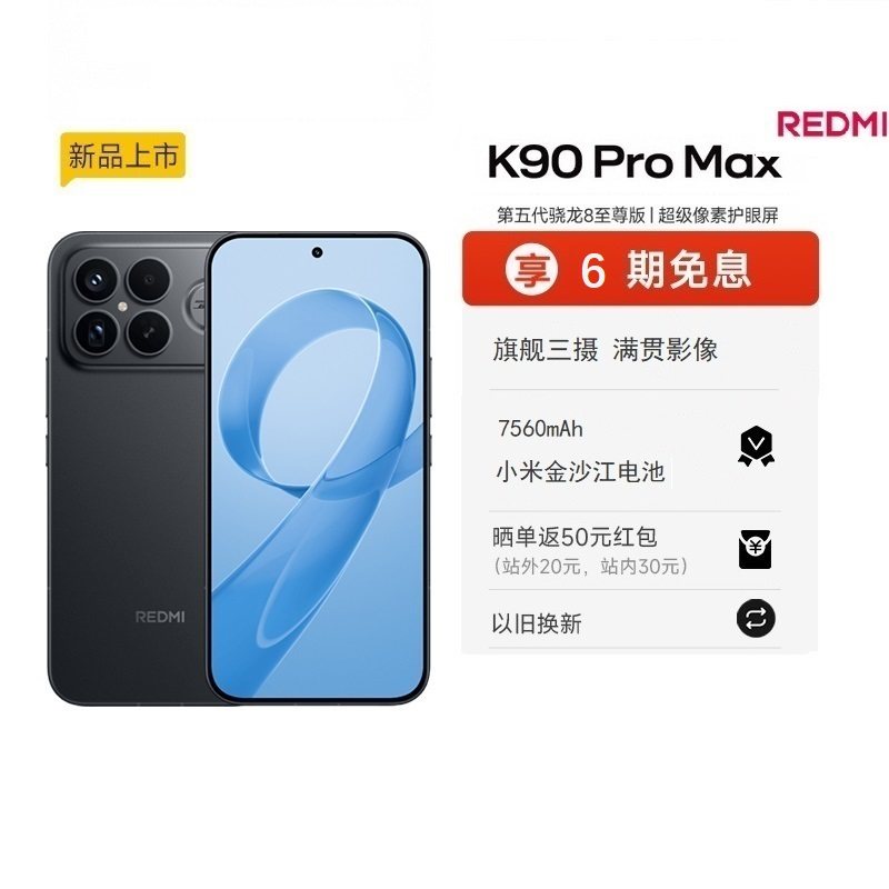 REDMI K90 Pro Max红米手机官方旗舰店游戏拍照学生小米手机红米手机手机redmik90promax