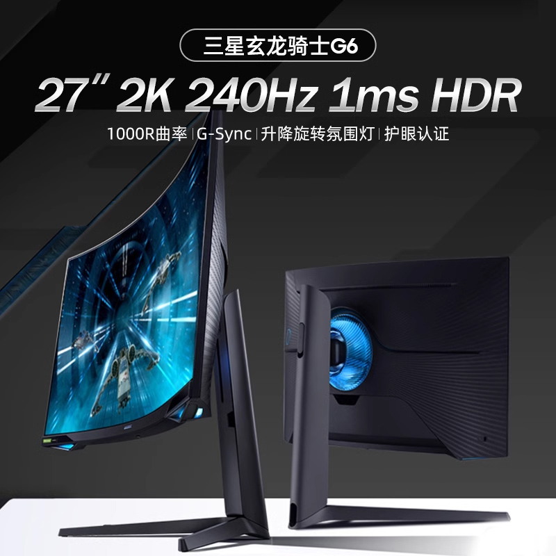 三星玄龙骑士G6 27英寸2K240Hz电竞显示器HDR600曲面屏S27BG654EC - 图2
