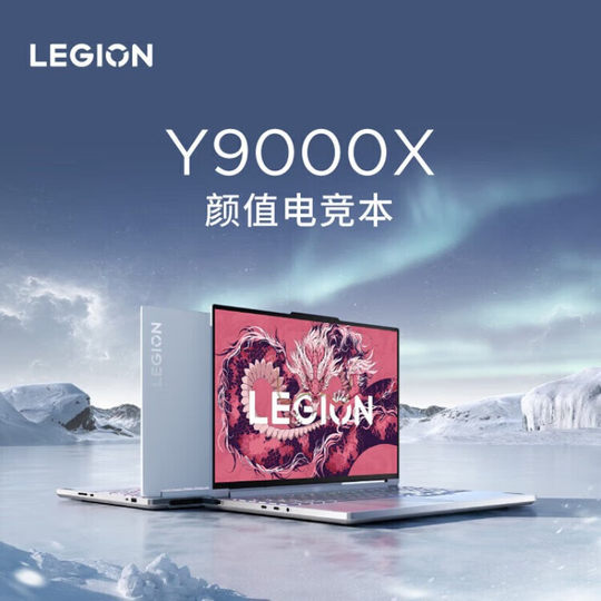 【政府补贴】联想拯救者Y9000X/y9000p冰魄白酷睿i9 4060/4070可选16英寸电竞游戏本笔记本学生电脑官方330