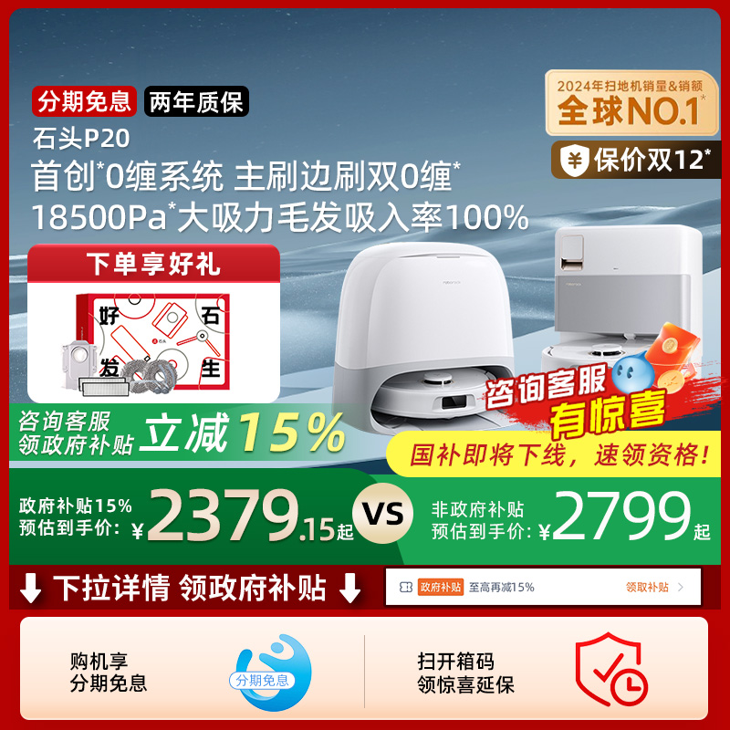 【全国国补15%】石头自清洁扫地机器人P20 Pro家用扫拖自动211