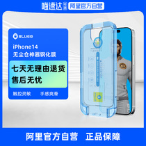 (Alis official self-proprietary) blue scarlet dust-free steel film suitable for the 15promax 15promax iphone14Pro 13Pro 12pro 12pro cling film god