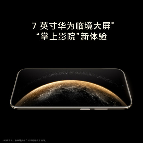 【政府补贴15%】新品HUAWEI Mate70 Air 6.6mm超薄长续航7英寸华为临境大屏红枫影像华为旗舰店鸿蒙手机 - 图2