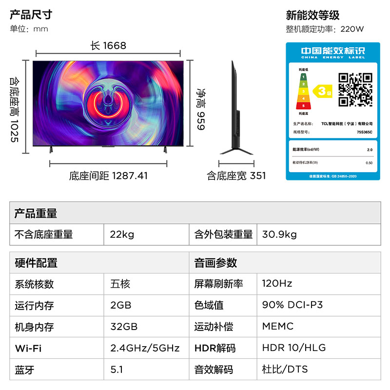 雷鸟 鹏6SE 75英寸4K高色域MEMC低延迟游戏电视阿里官方自营 6122 - 图3