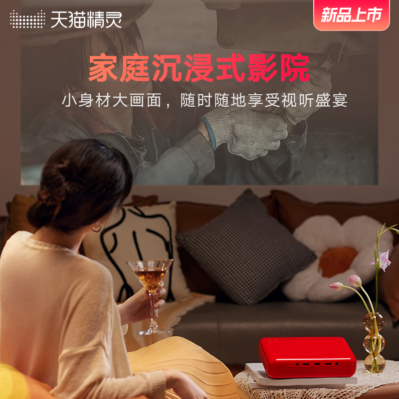天猫pro投影仪家用智能精灵小红盒 天猫精灵智能猫投影机