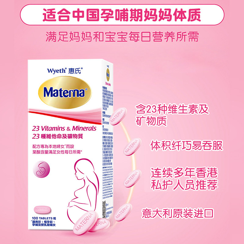 惠氏玛特纳叶酸备孕复合维生素 玛特纳海外孕产妇叶酸