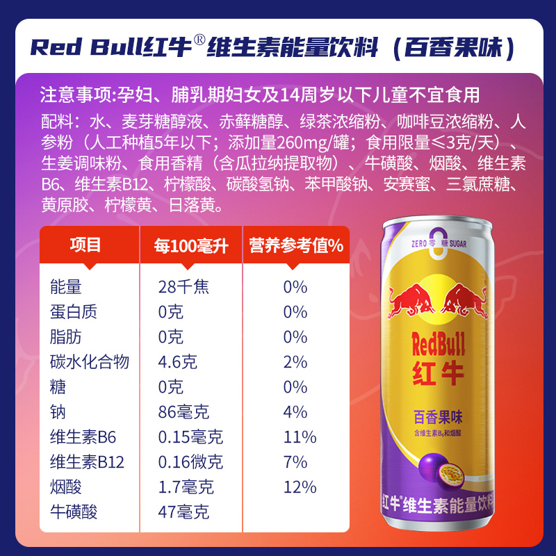 红牛维生素能量饮料325ml*6罐