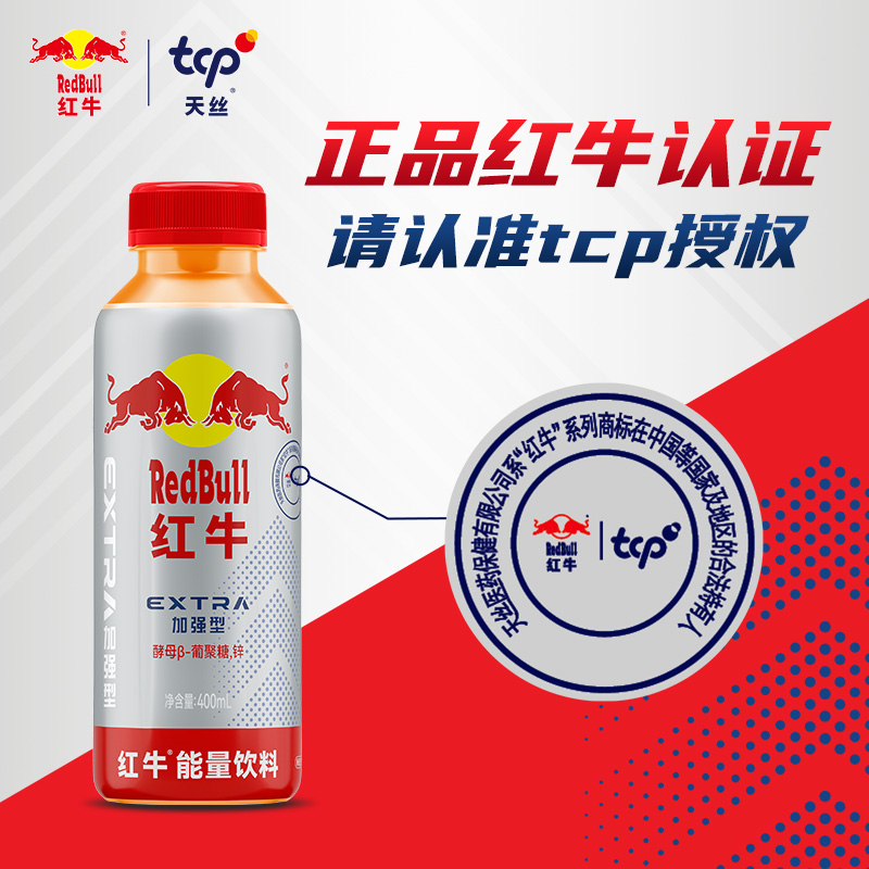 【直播专享】RedBull红牛旗舰店 能量饮料400ml*15瓶整箱 加强型 - 图0