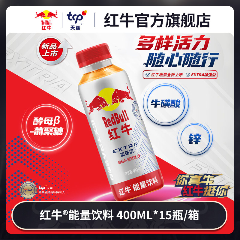 【王一博同款】RedBull红牛旗舰店能量饮料400ml*15瓶整箱加强型
