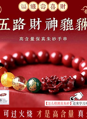 五路财神朱砂手链貔貅手串男女款