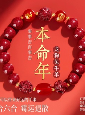 真朱砂手串三合六合生肖手链男女