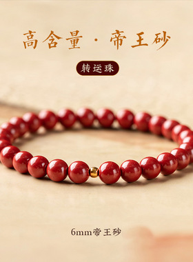转运金珠朱砂手链珠子手串女款