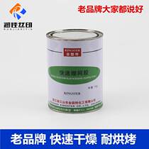 Sticky Web Glue Quick Dry Slime Mesh Glue Silk Screen Printing Tightened Mesh Glue High Temperature Resistant Type Web Offset Fast Web Version Printed Sticky Web Glue