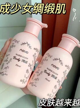 NOVO保湿补水干皮全身修护身体乳