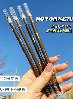 NOVO眉笔防水防汗双头持久留色