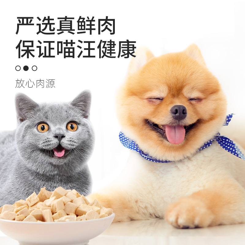 撸宠宠粮伴侣一月装鸡肉每日冻干宠物零食猫狗通用独立包装营养-图2