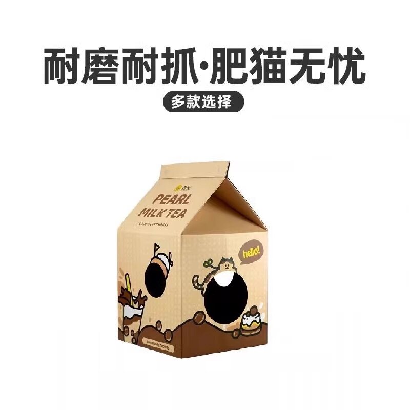 撸宠 有爱猫屋牛奶盒猫咪宠物用品猫抓板玩具瓦楞纸一体立式盒子
