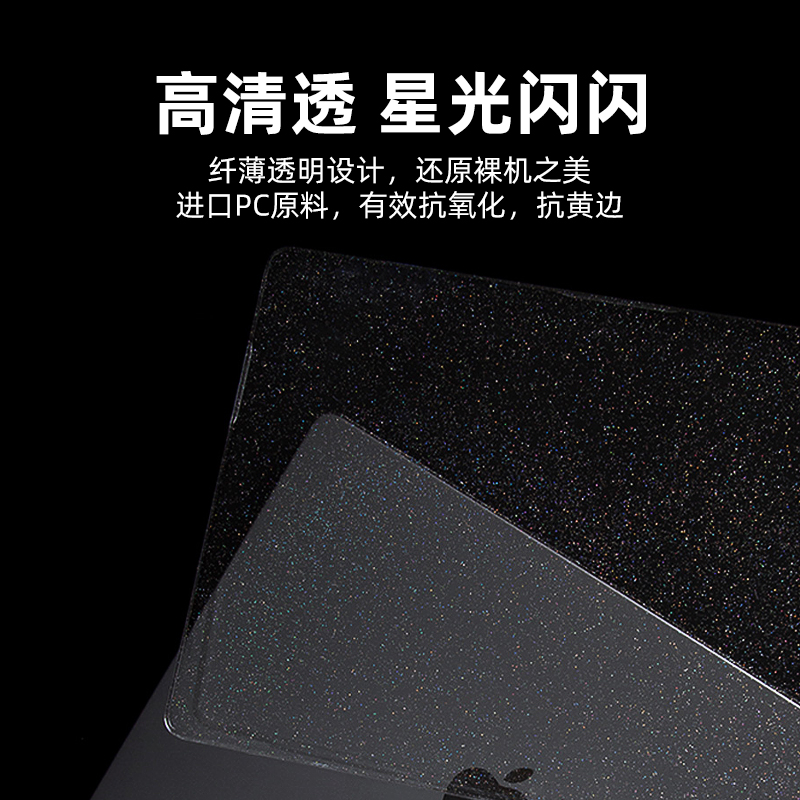 新款mousmore适用2024款M3/M2苹果macbookpro 14寸笔记本16电脑15星空纯透明保护壳air 13.6超轻薄13全包套潮 - 图2