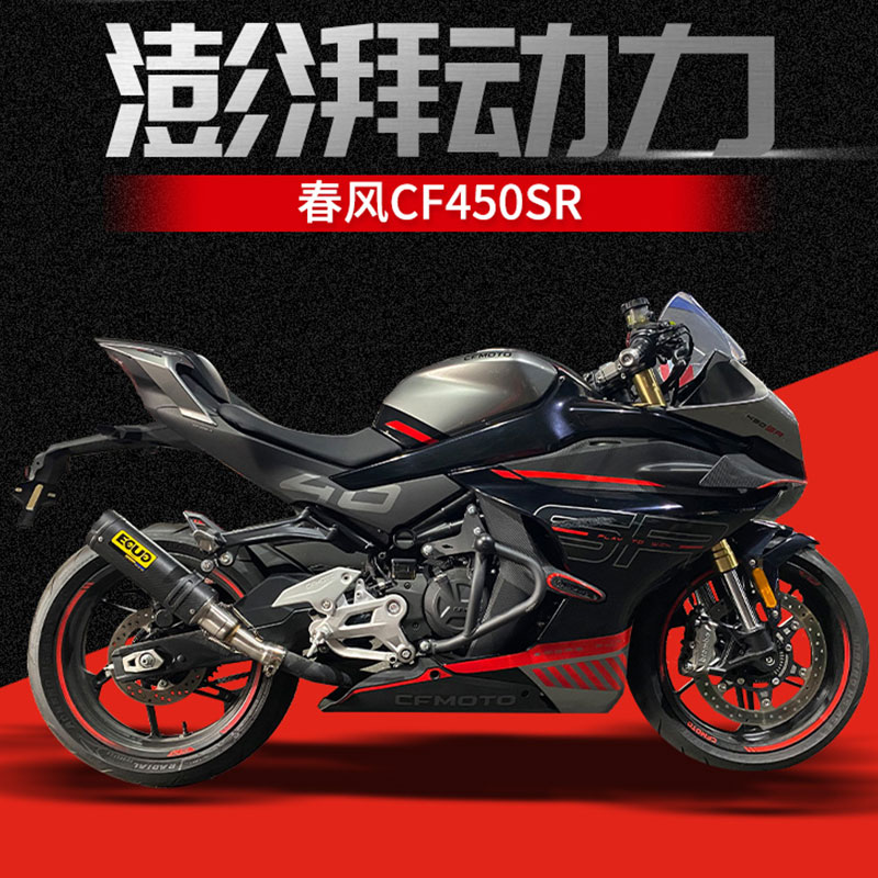 瑞典EOUO适用于春风CFMOTO450SR改装碳纤维钛合金排气管配件 - 图0