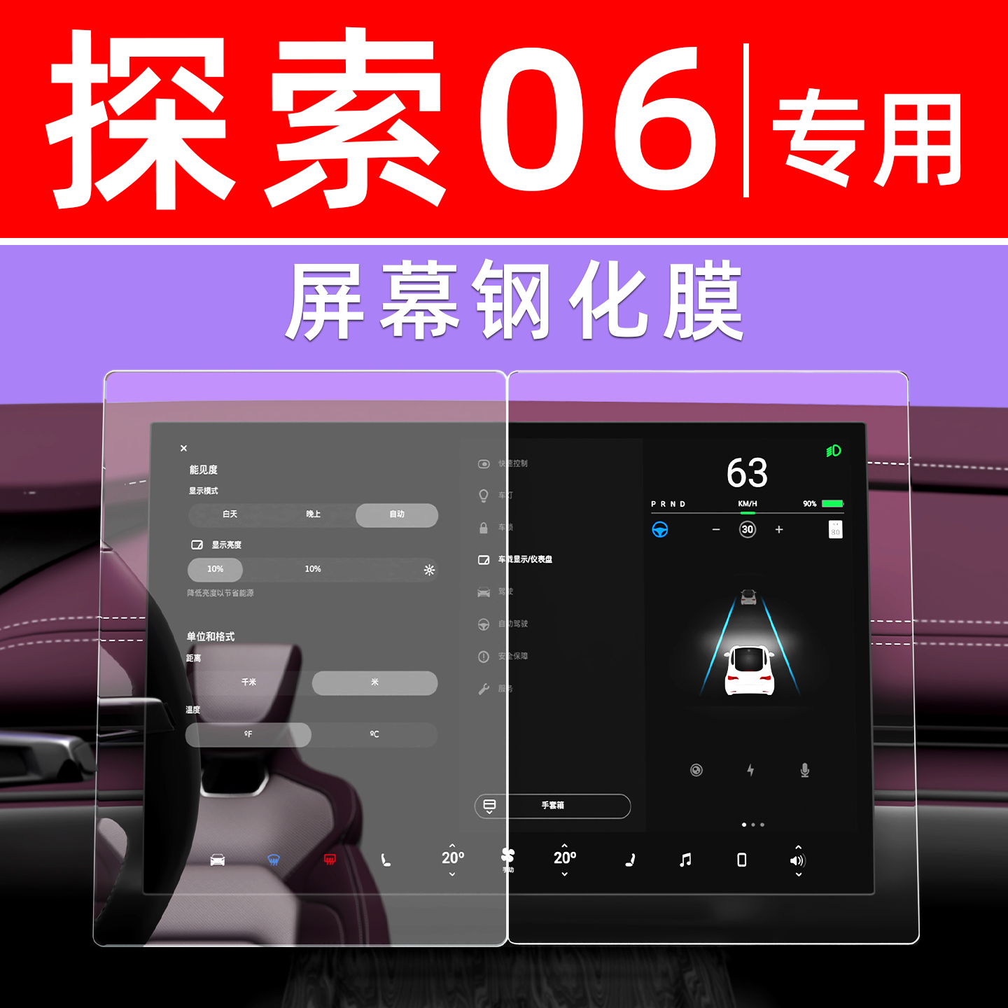 奇瑞探索06屏幕钢化膜内饰车机大屏保护汽车用品中控仪表导航贴膜 - 图1