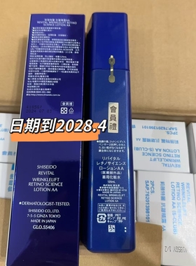 资生堂莉薇特丽悦薇AA除皱抗皱精露125ML质纯防皱保湿精华液