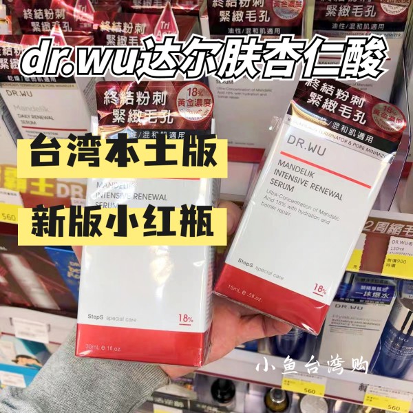 台湾dr.wu达尔肤杏仁酸精华液18%刷酸收毛孔祛痘印粉刺去闭口15ml - 图1