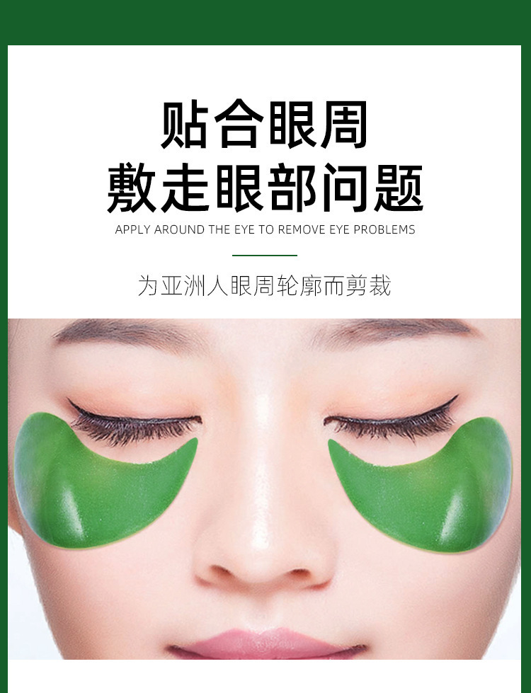 【60贴】海藻绿眼膜贴谈化黑眼圈眼霜 UBUB眼膜