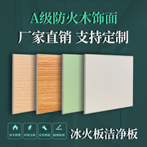Class A fireproof flame retardant wood finish plate A level fire protection ice fire plate Medical clean plate Hospital antibacterial board mall school