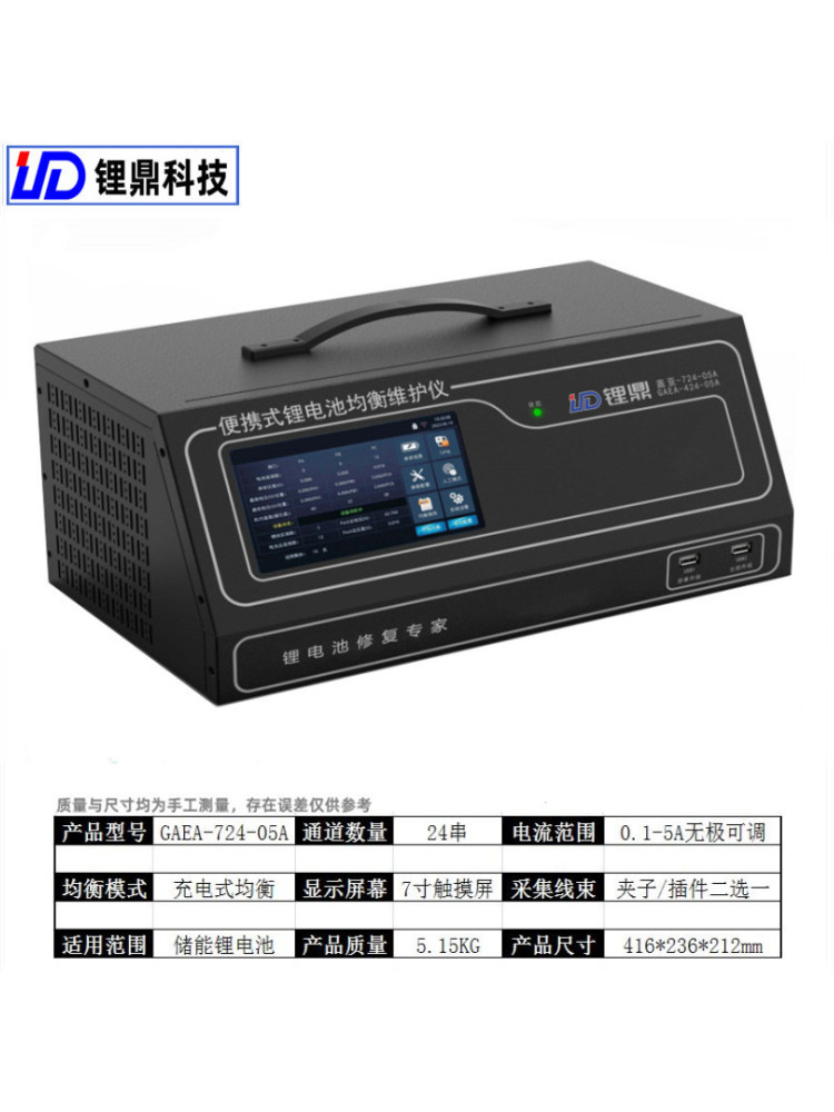 锂鼎24串充电式锂电池均衡仪新能源汽车电池均衡器电压差修复专家 - 图3