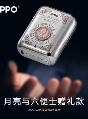 Zippo月亮六便士剃须刀送男友