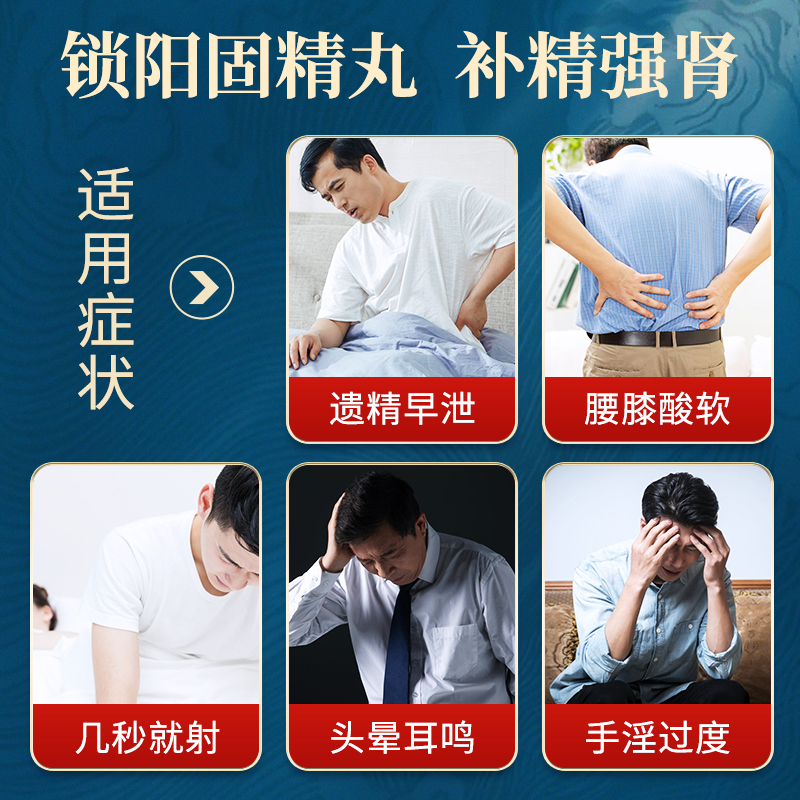 锁阳固精丸正品大蜜丸补肾固精强肾阳痿早泄治疗男用持久壮阳中药 - 图1