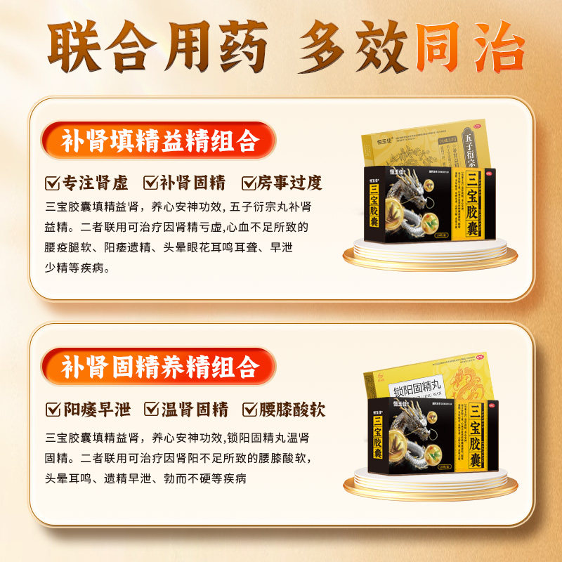 Sanbao Capsules 0.3g*24 capsules/box to nourish the kidneys, strengthen yang and treat impotence and premature ejaculation
