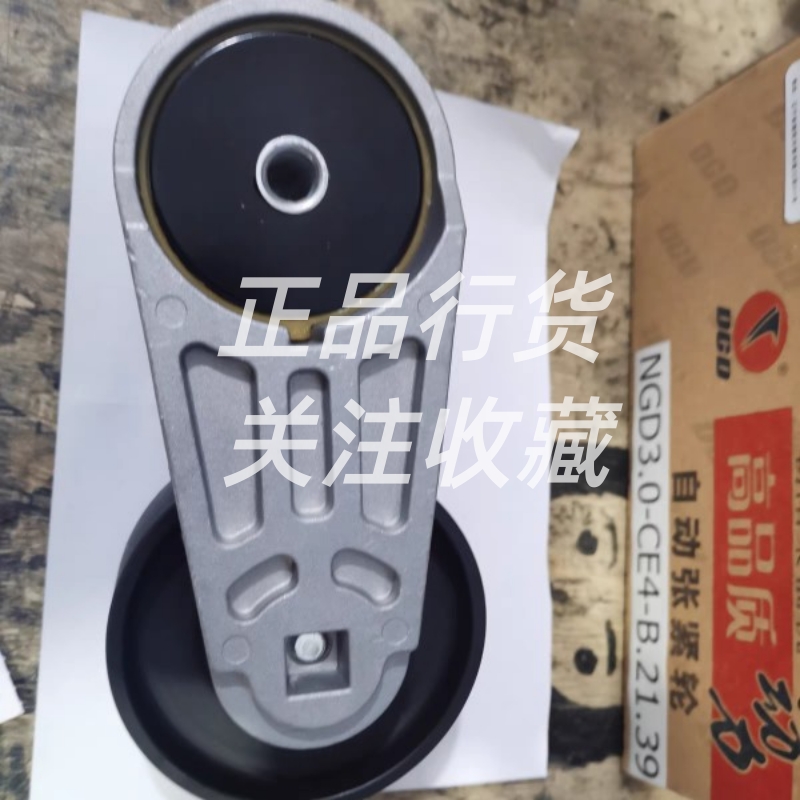 东风朝柴NGD3皮带张紧轮NGD3.0-CE4-B.21.39原厂-图0