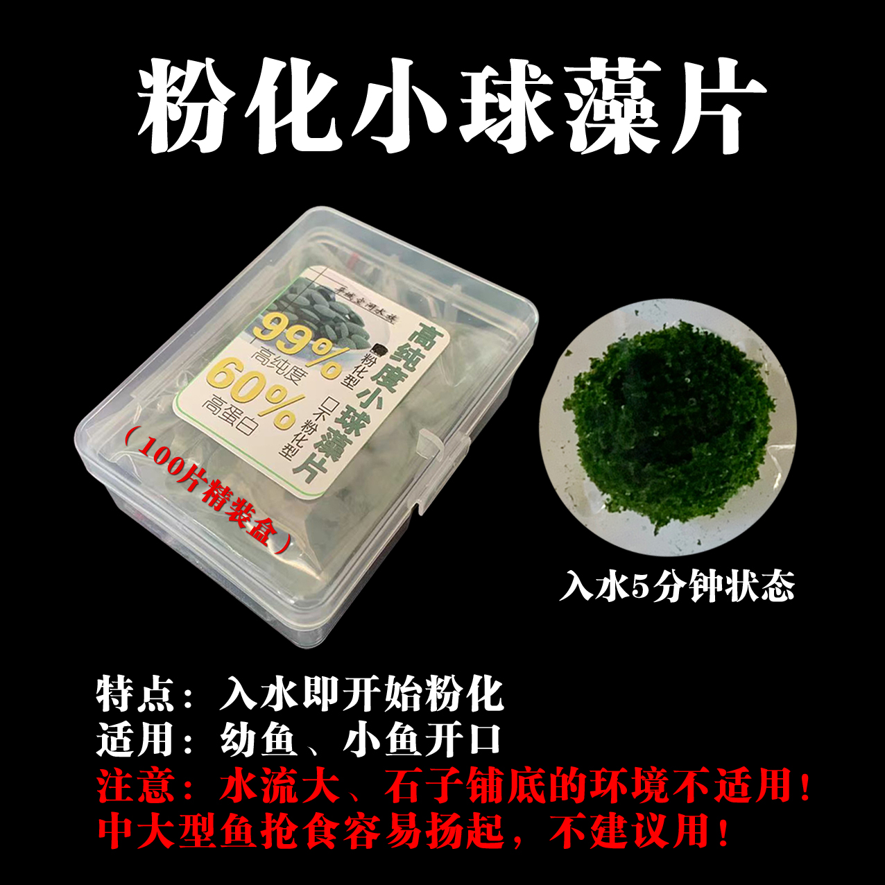 小球藻鱼食藻片胡子大帆异形鱼饲料底栖虾粮熊猫迷宫鼠鱼苗开口粮 - 图1