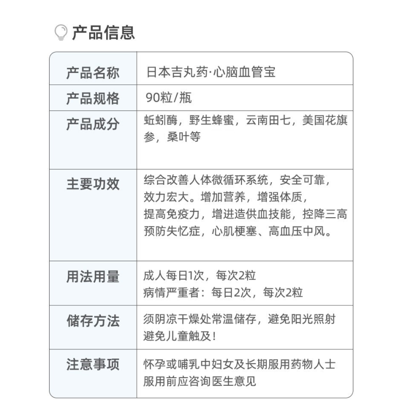 香港直邮日本吉丸药心脑血管の宝90粒缓解动脉硬化失眠健忘中风 - 图3