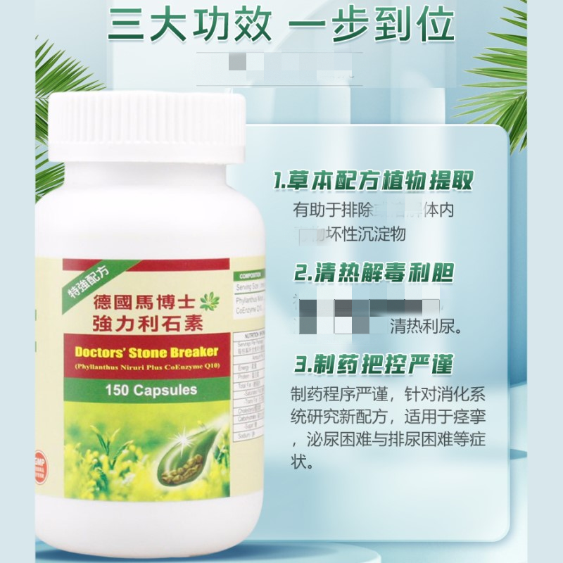 德国马博士强力利石素150粒装进口消石素化石溶石胆肾结石排石药